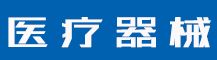 驰名商标的价值是什么？如何认定驰名商标？-行业资讯-值得医疗器械有限公司